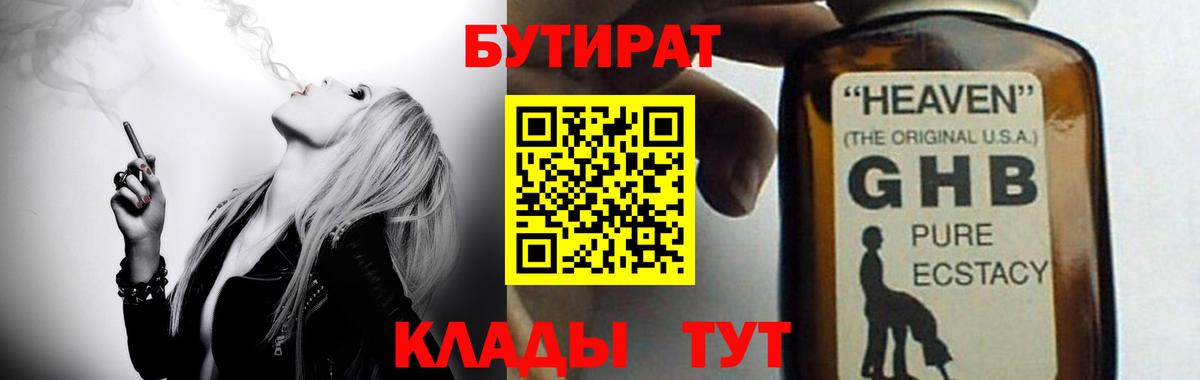 Бутират вода  Вход с VPN  Мыски 