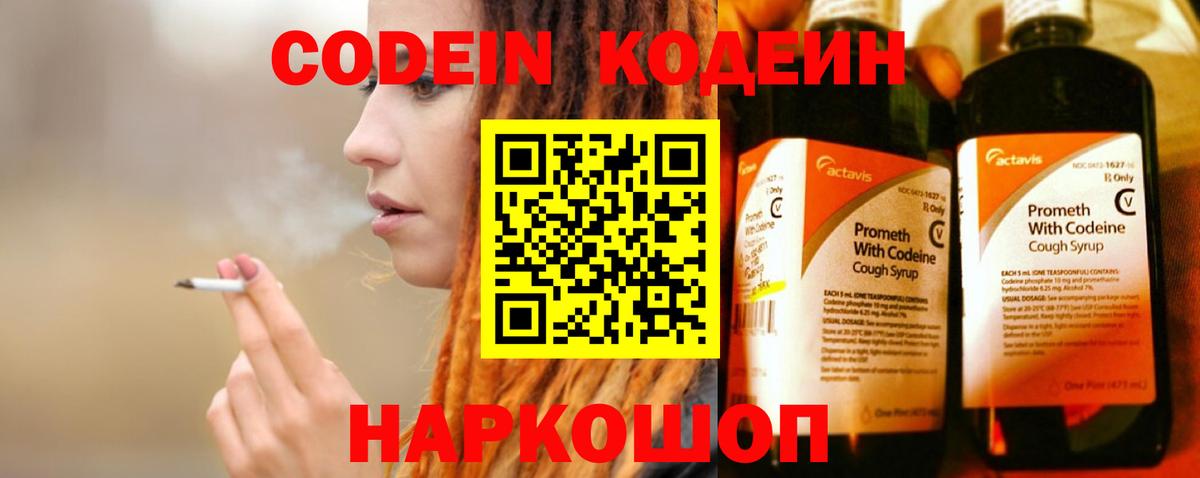 Кодеиновый сироп Lean Purple Drank  Кодеин Purple Drank  Мыски  Вход с VPN 