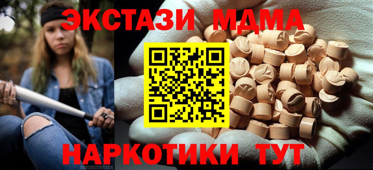 MDMA кристаллы Мыски
