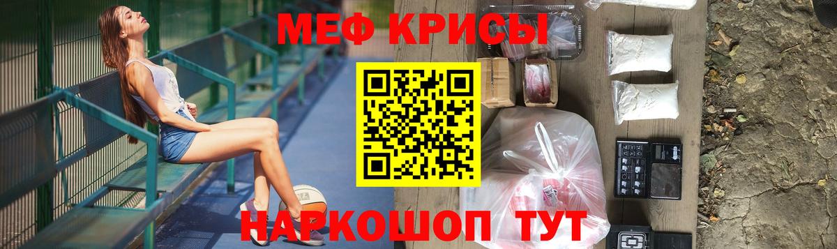 Меф mephedrone  МЯУ-МЯУ мука  Вход с VPN  Меф  Мыски 