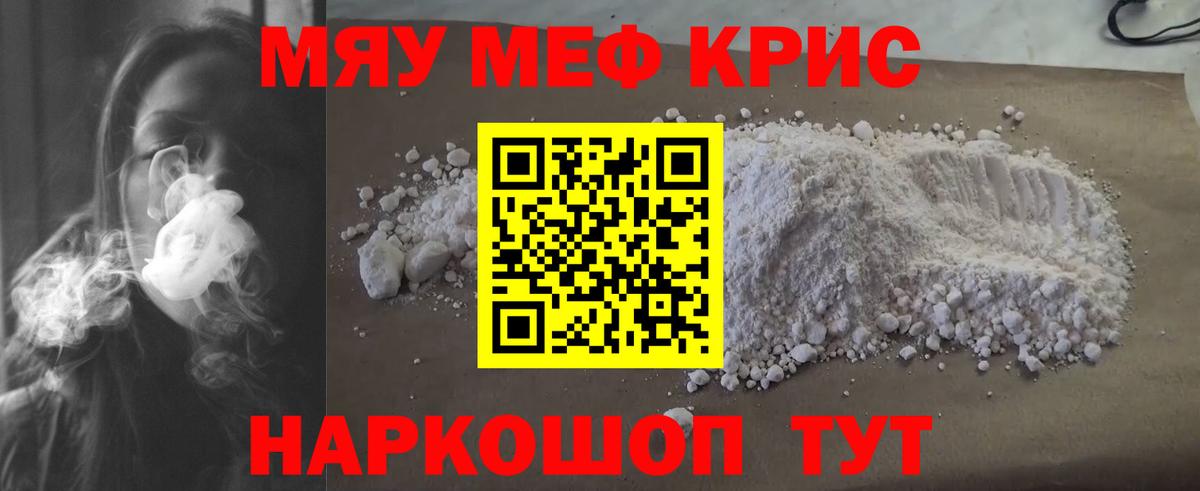 Меф кристаллы Мыски