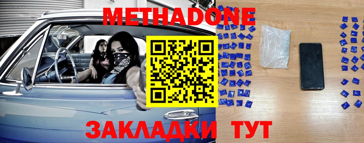 Метадон кристалл Мыски