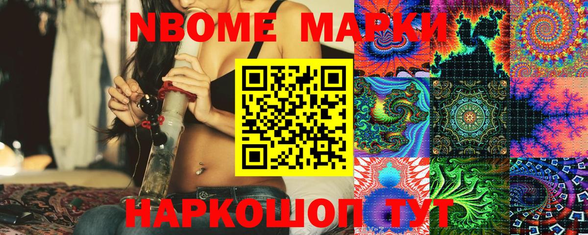 Марки 25I-NBOMe 1,8мг  Вход с VPN  Мыски 
